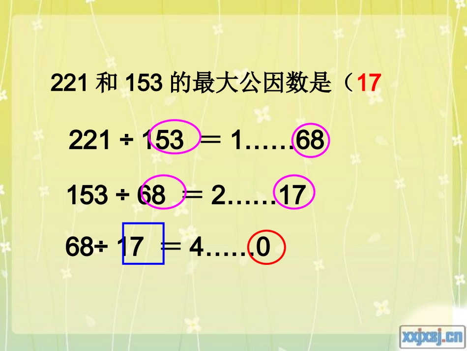 求两个数的最大公_第3页