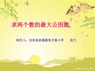 求两个数的最大公