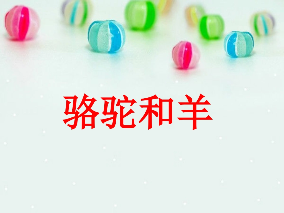 语文课件张晓路_第2页