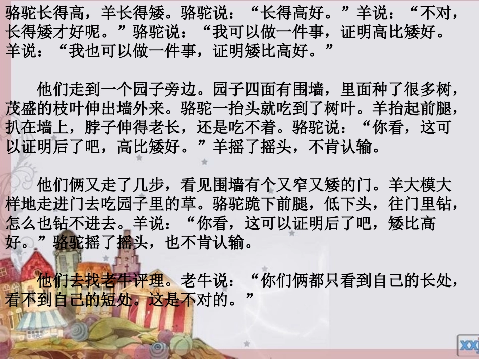 语文课件张晓路_第3页