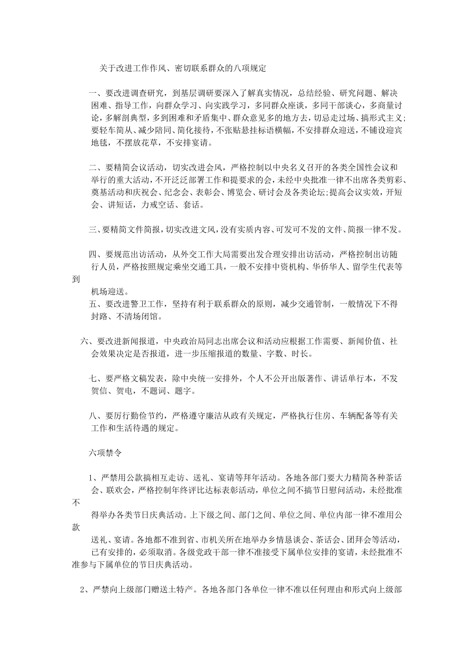 关于改进工作作风_第1页