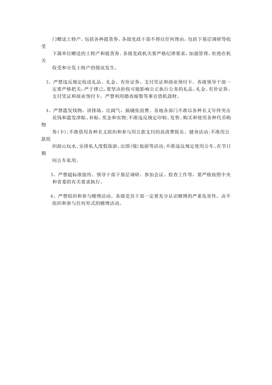 关于改进工作作风_第2页