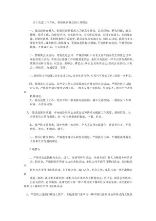 关于改进工作作风