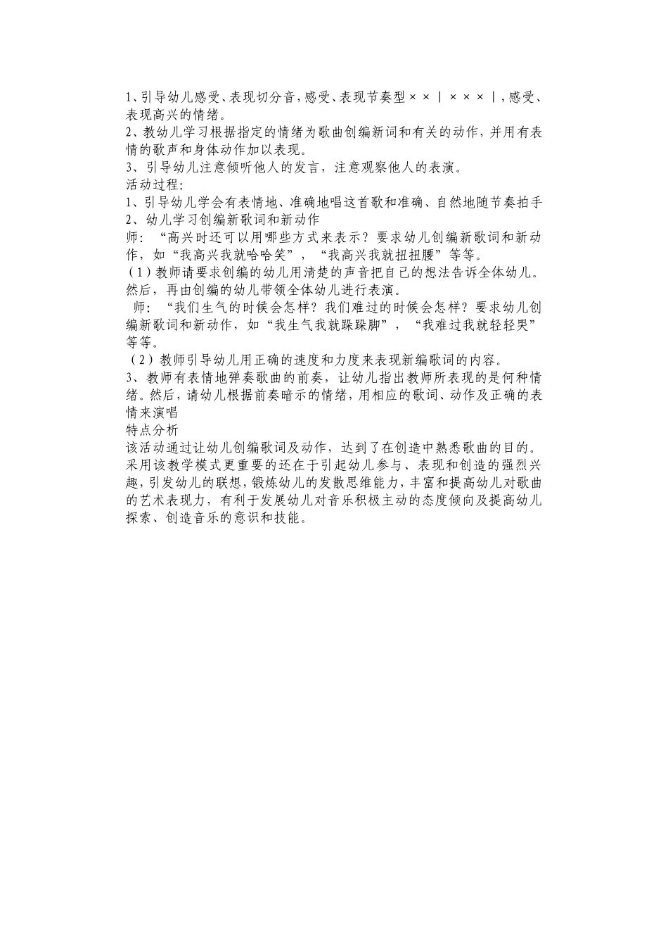 幼儿园音乐活动教学模式_第2页