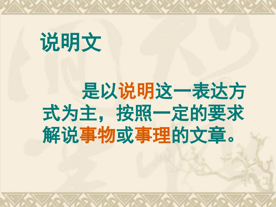 中考说明文阅读复习_第2页