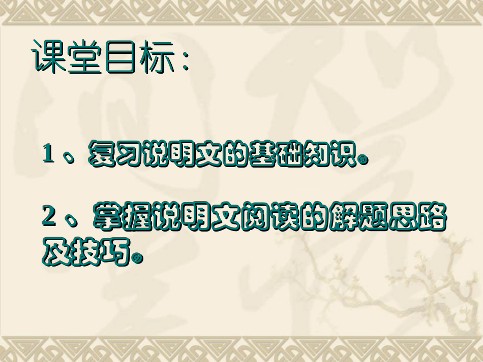 中考说明文阅读复习_第3页