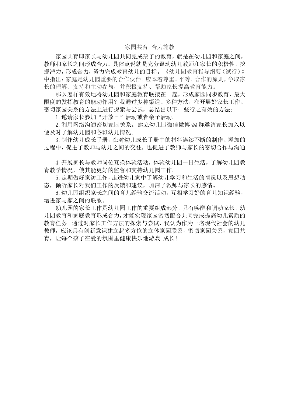 家园共育合力施教_第1页