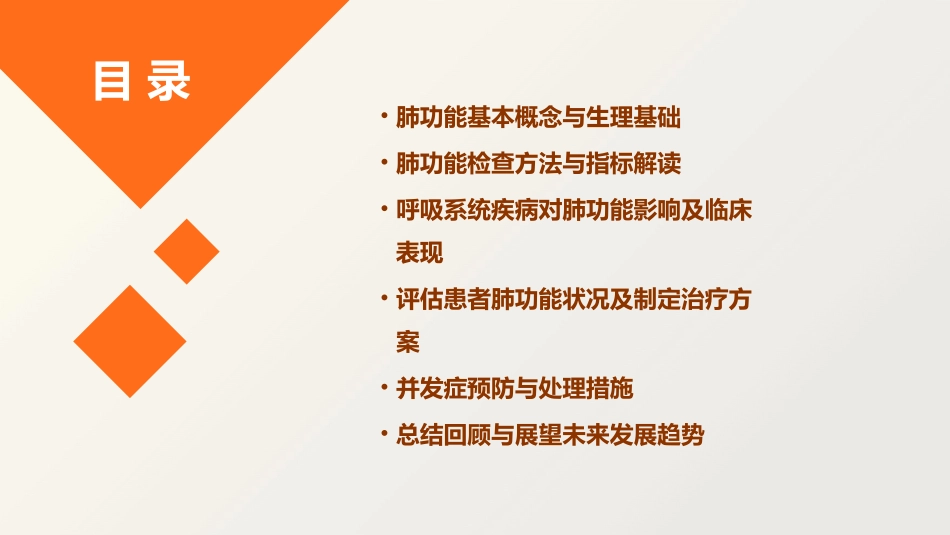 肺功能ppt课件_第2页