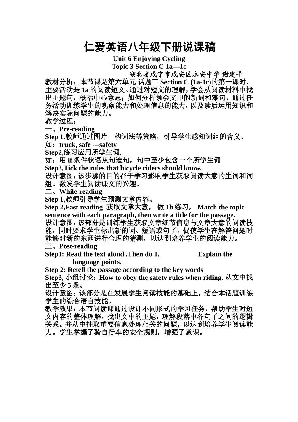 第六单元1a-1c说课稿作业_第1页