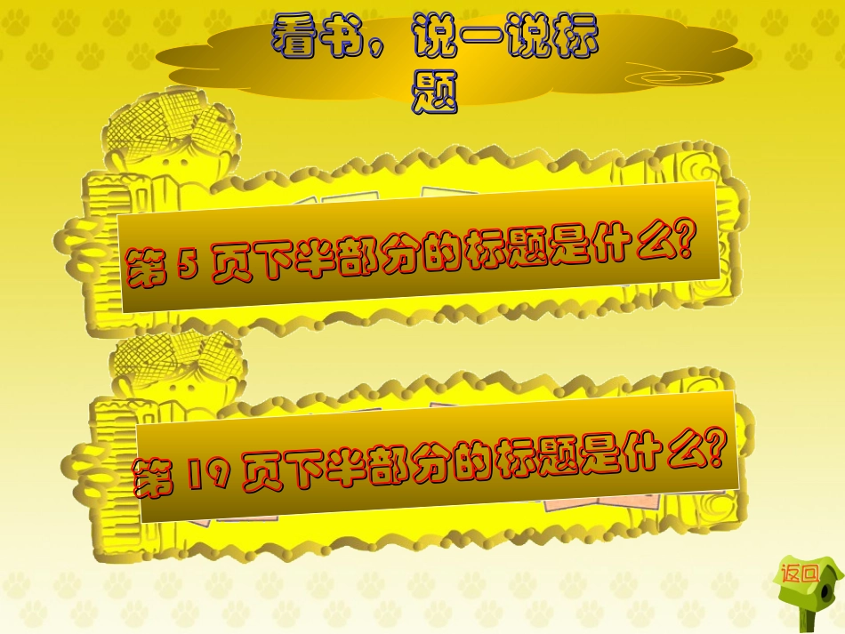 PEP版小学英语四年级上册《Unit_1_My_Classroom》教学课件：Lesson_5_第3页