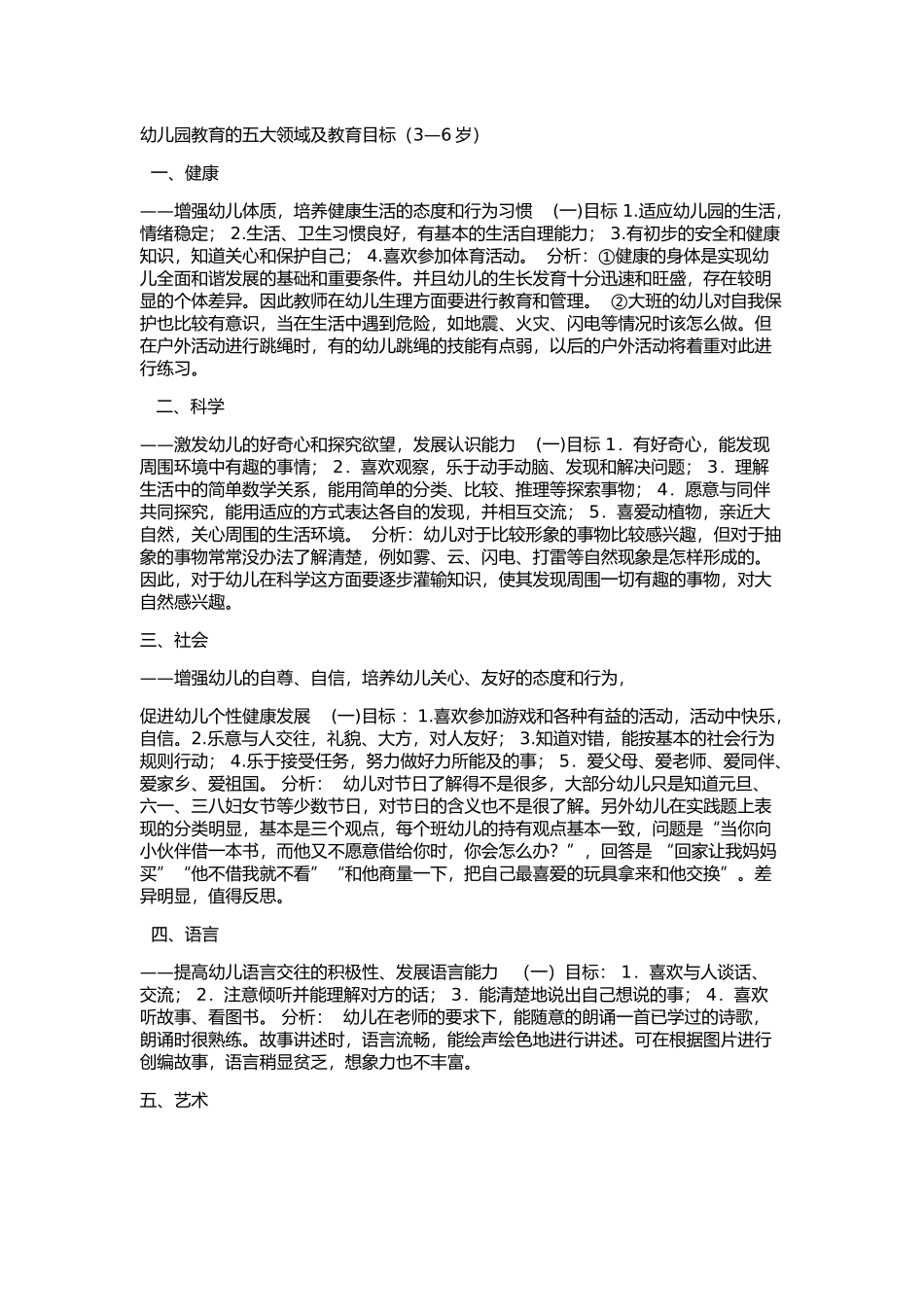 幼儿园五大领域_第1页