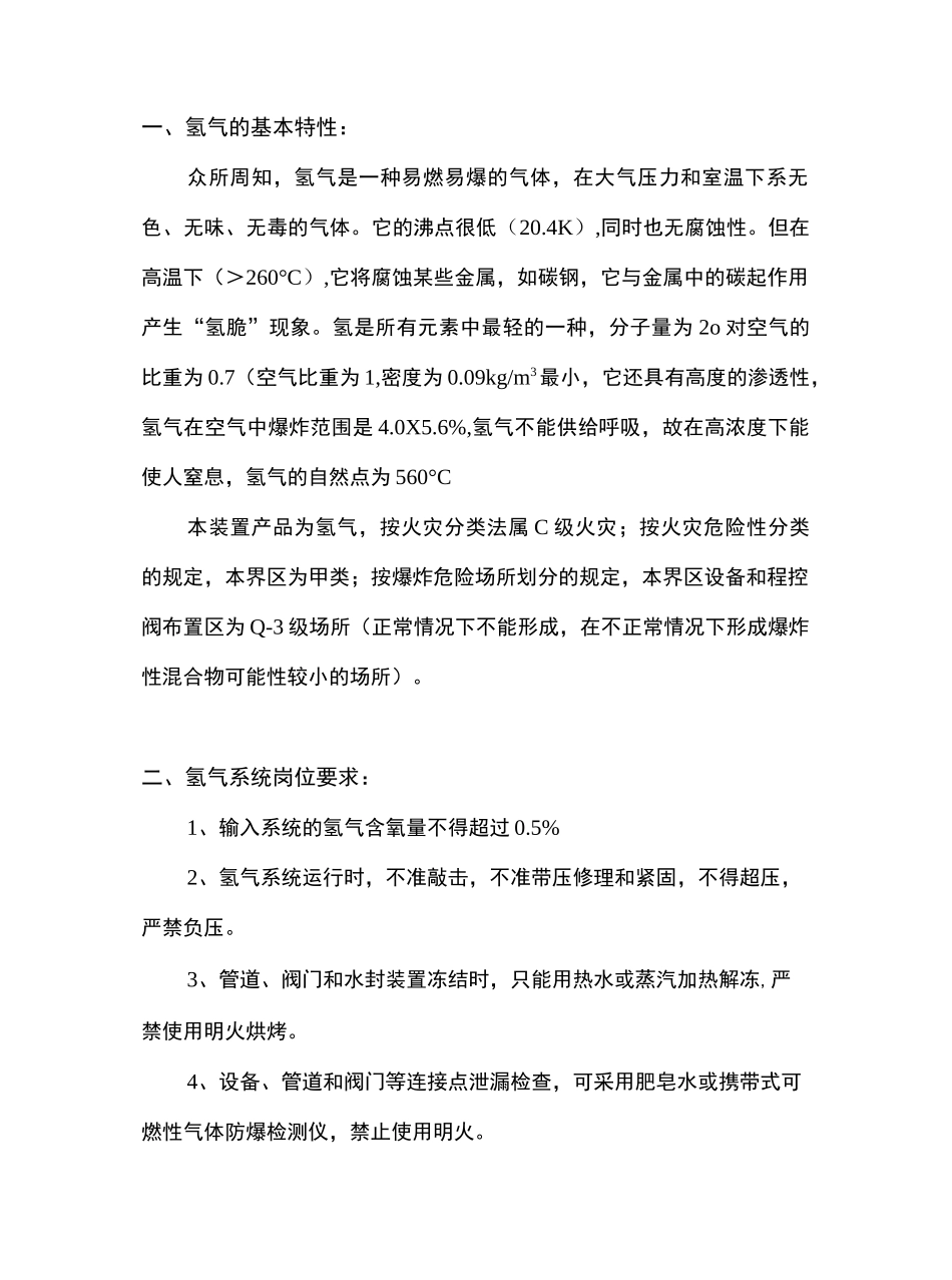 PSA-制氢操作规程_第2页