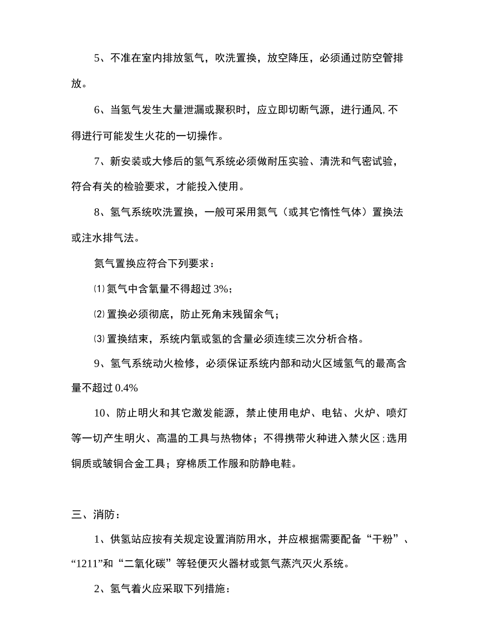 PSA-制氢操作规程_第3页