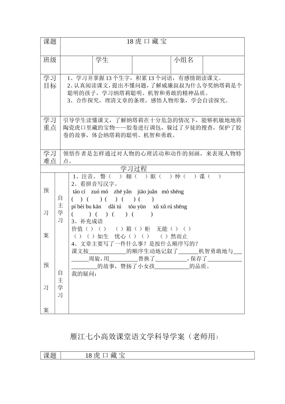 五年级导学案(18课）_第1页