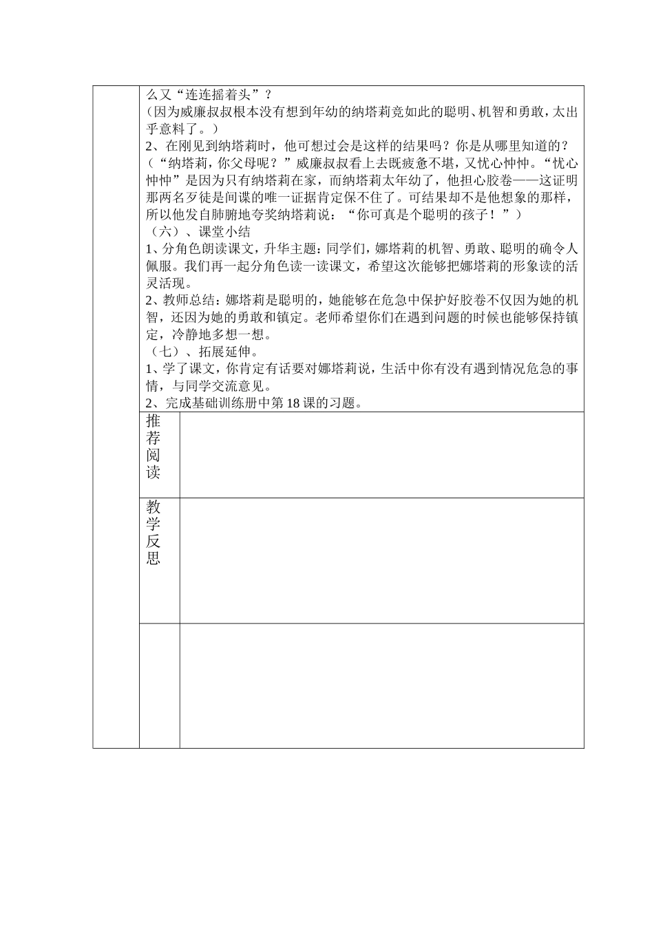 五年级导学案(18课）_第3页