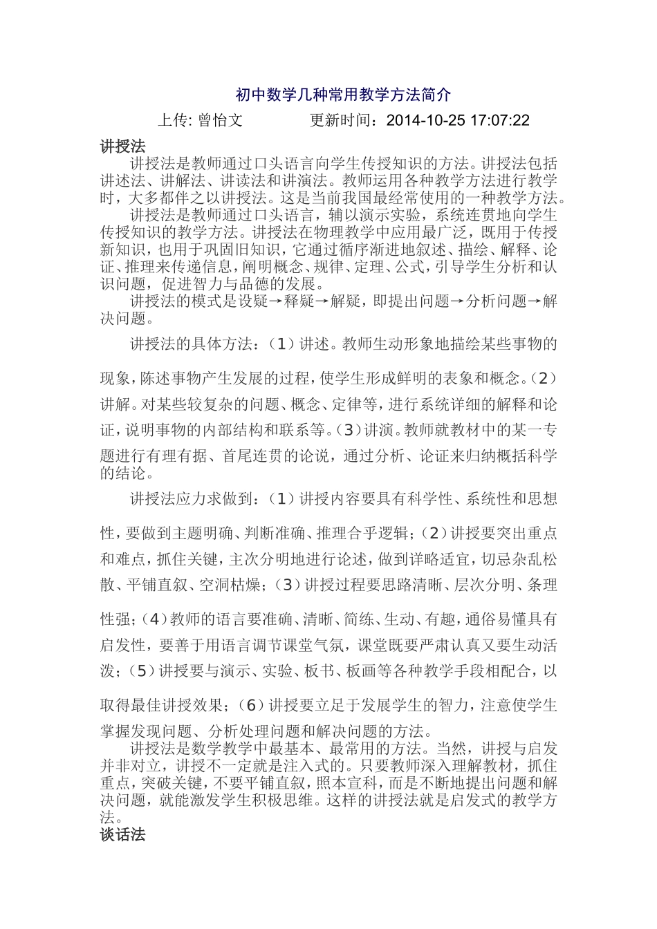 初中数学几种常用教学方法简介_第1页