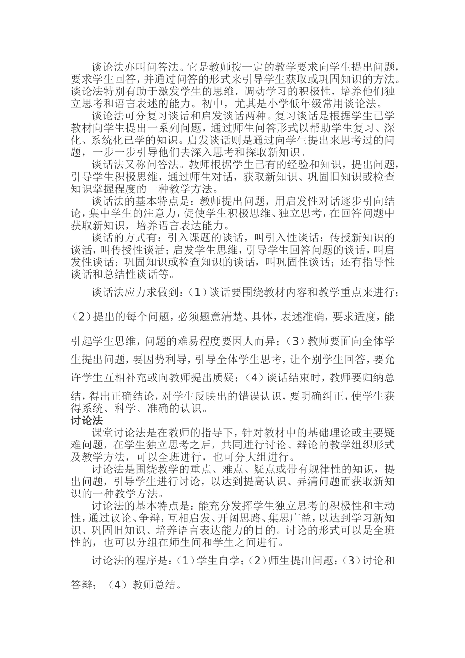 初中数学几种常用教学方法简介_第2页