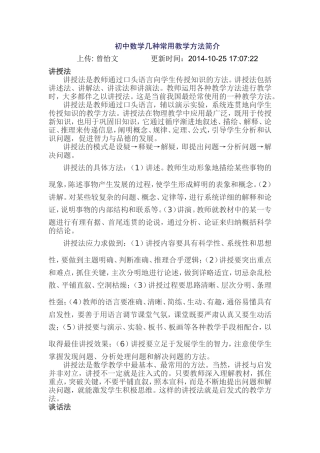 初中数学几种常用教学方法简介
