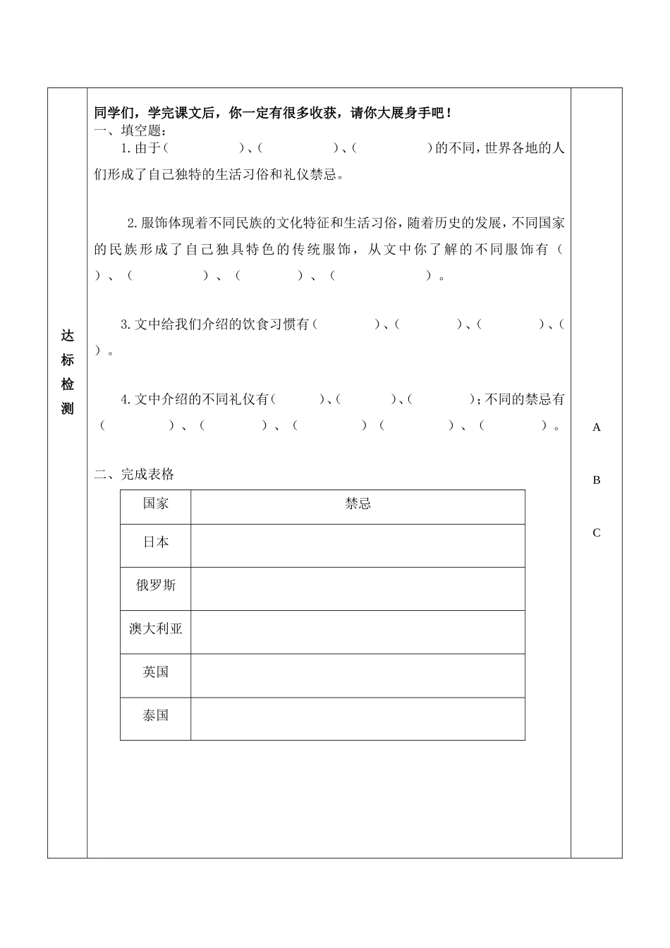 异域风情学习工具单（三）_第2页