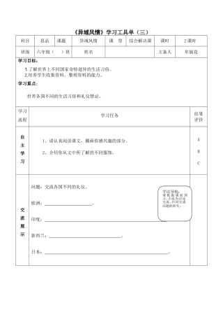 异域风情学习工具单（三）