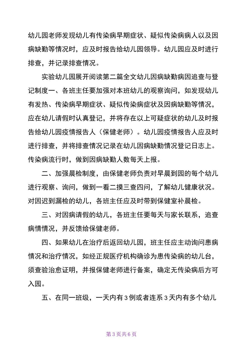 幼儿因病缺勤登记病因追踪制度_第3页