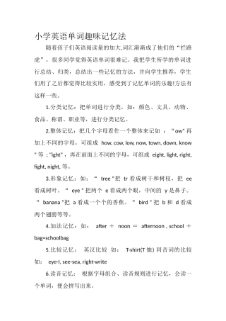 小学英语单词趣味记忆法