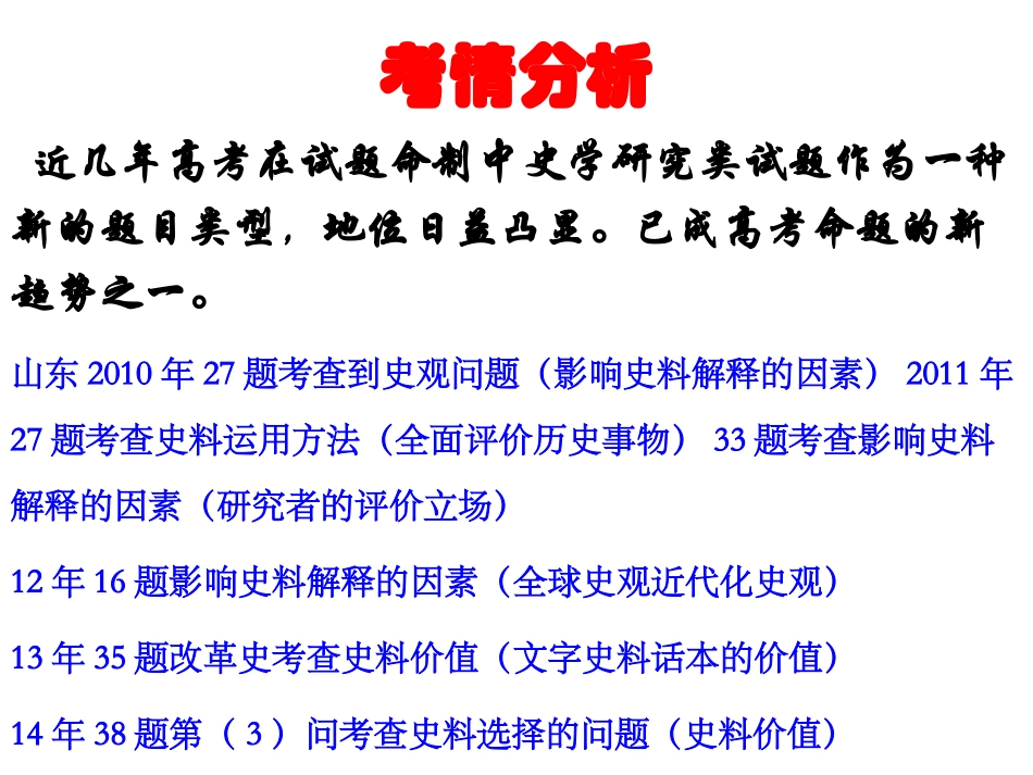 史料研究类题目的解析_第2页