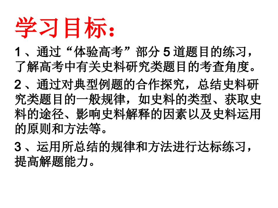 史料研究类题目的解析_第3页