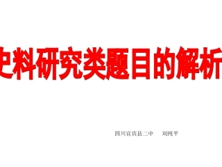 史料研究类题目的解析