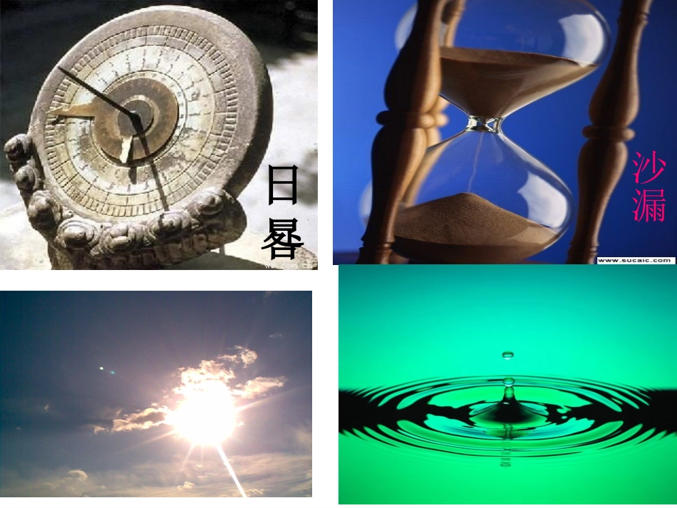 用水测量时间_第2页