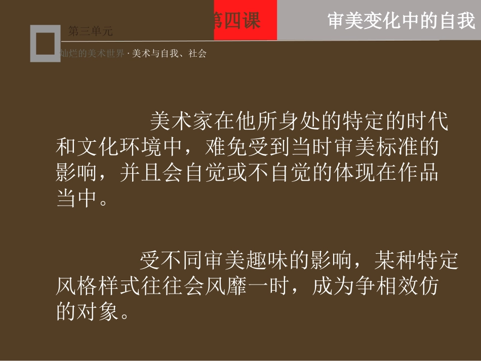 第四课审美变化中的自我_第2页