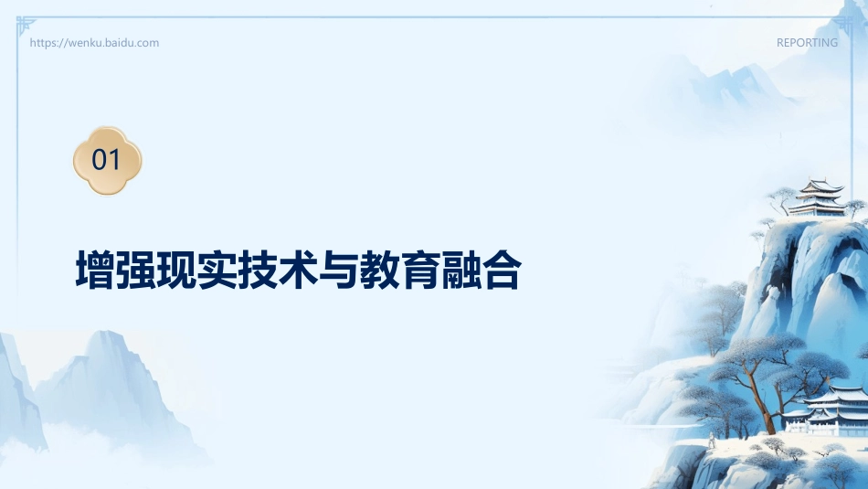 探索未来教育：《生理学》电子教案在增强现实教学中的应用_第3页