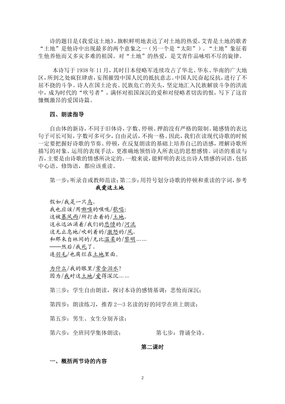 《我爱这土地》教案_第2页