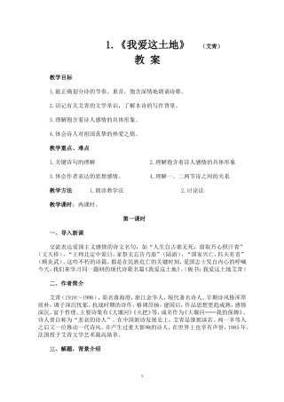 《我爱这土地》教案
