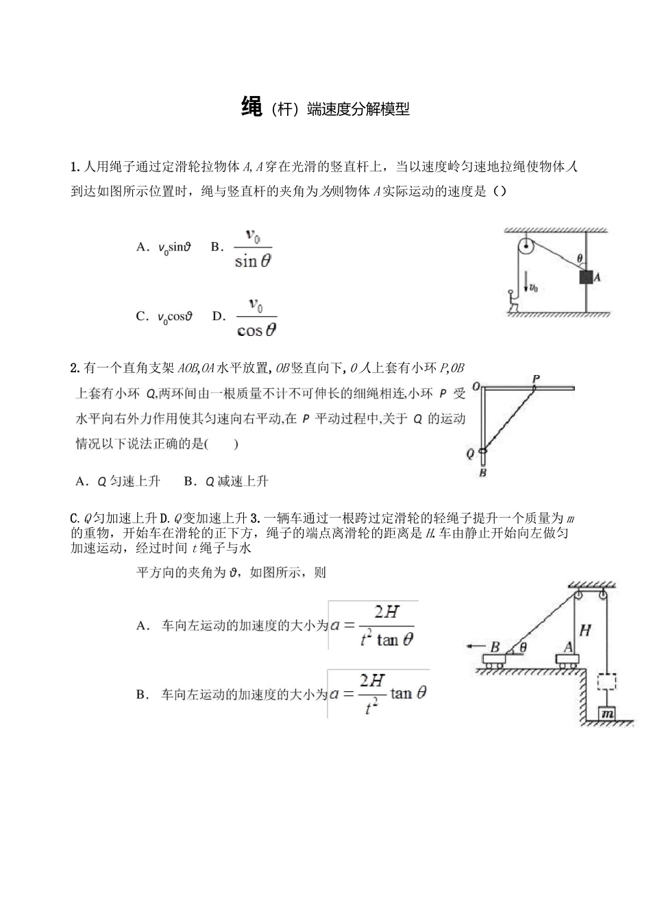 绳端速度分解模型_第1页