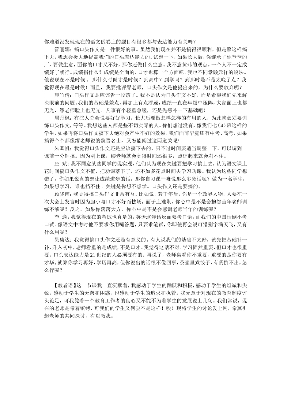 关于口头作文的讨论_第2页