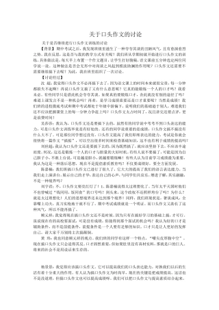 关于口头作文的讨论