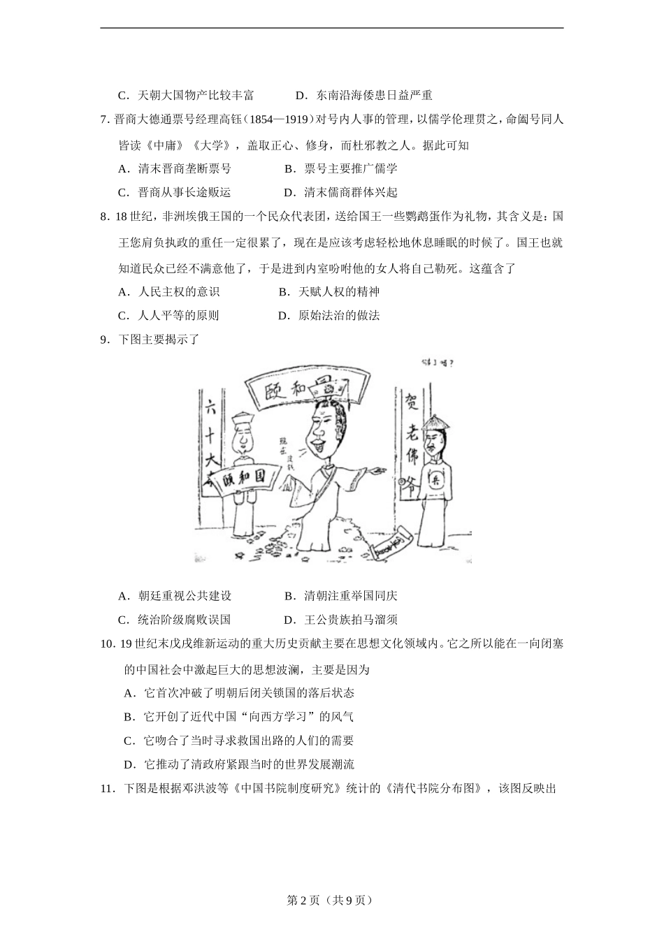 高三历史模拟试题2_第2页