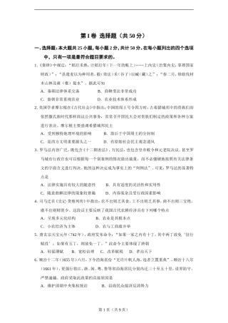 高三历史模拟试题2