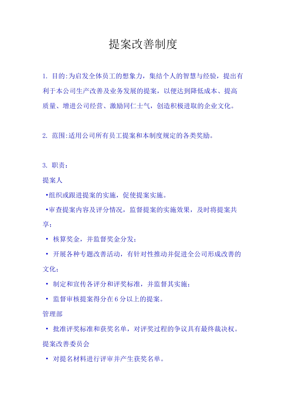提案改善制度方案_第1页