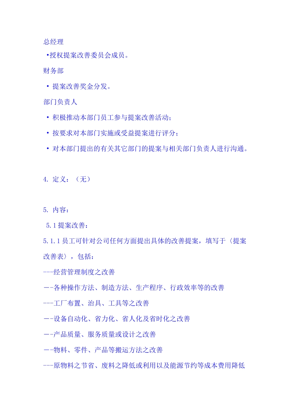 提案改善制度方案_第2页