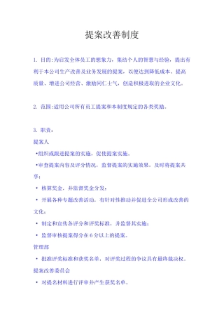 提案改善制度方案