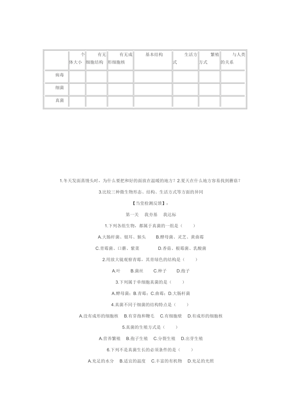真菌导学案李洪波_第2页