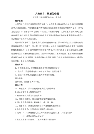 大班语言：螃蟹的奇遇