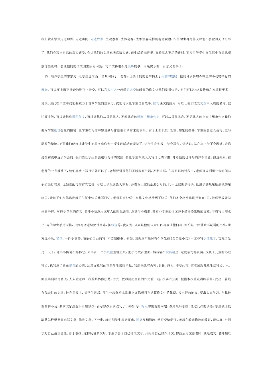 浅谈如何培养小学生的写作兴趣_第2页