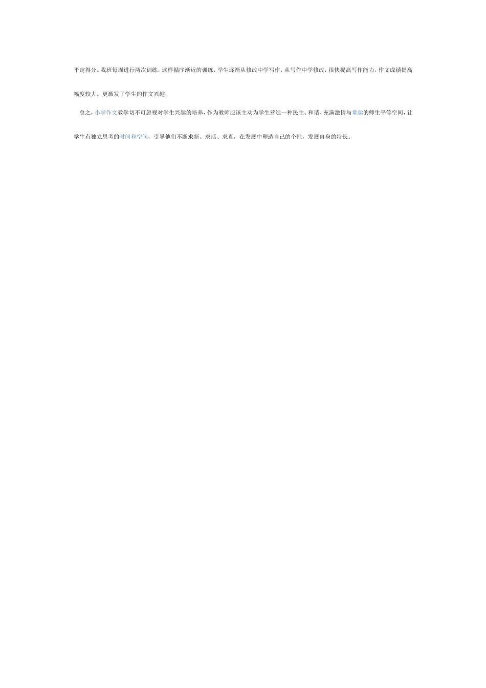 浅谈如何培养小学生的写作兴趣_第3页