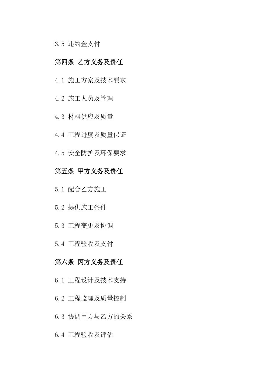 2024年工厂装修清包合同范本_第3页