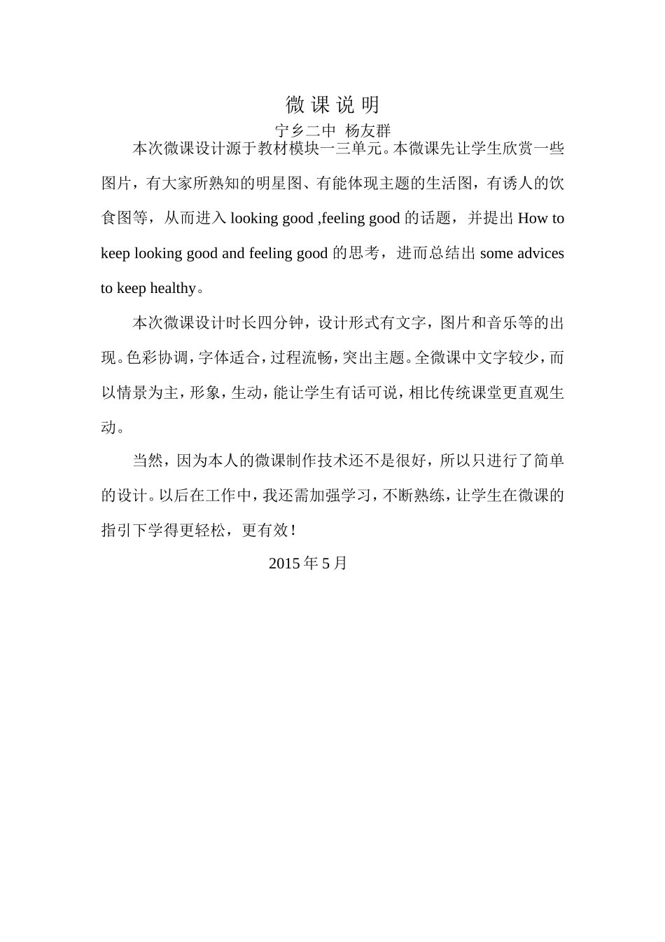杨友群微课说明_第1页