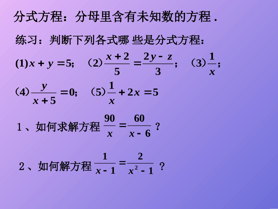 可化为一元一次方程的分式方程及其应用_第3页