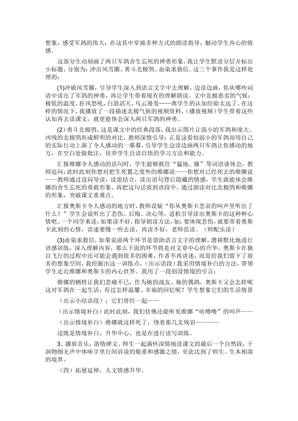 鸽血染红的求救信说课稿 (2)_第3页